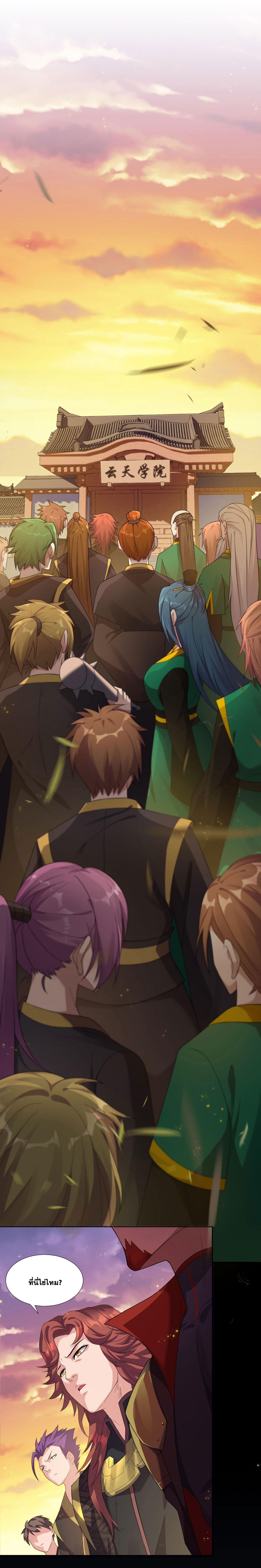 ข้าเพียงต้องการฝึกฝนศิษย์น้องหญิงก็เท่านั้น ตอนที่ 25 หน้า 2