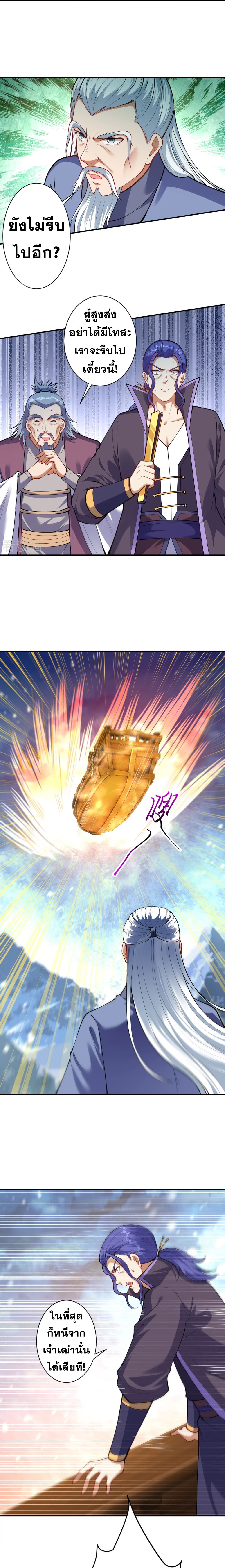 Against the Gods - อสูรพลิกฟ้า ตอนที่ 348 หน้า 7