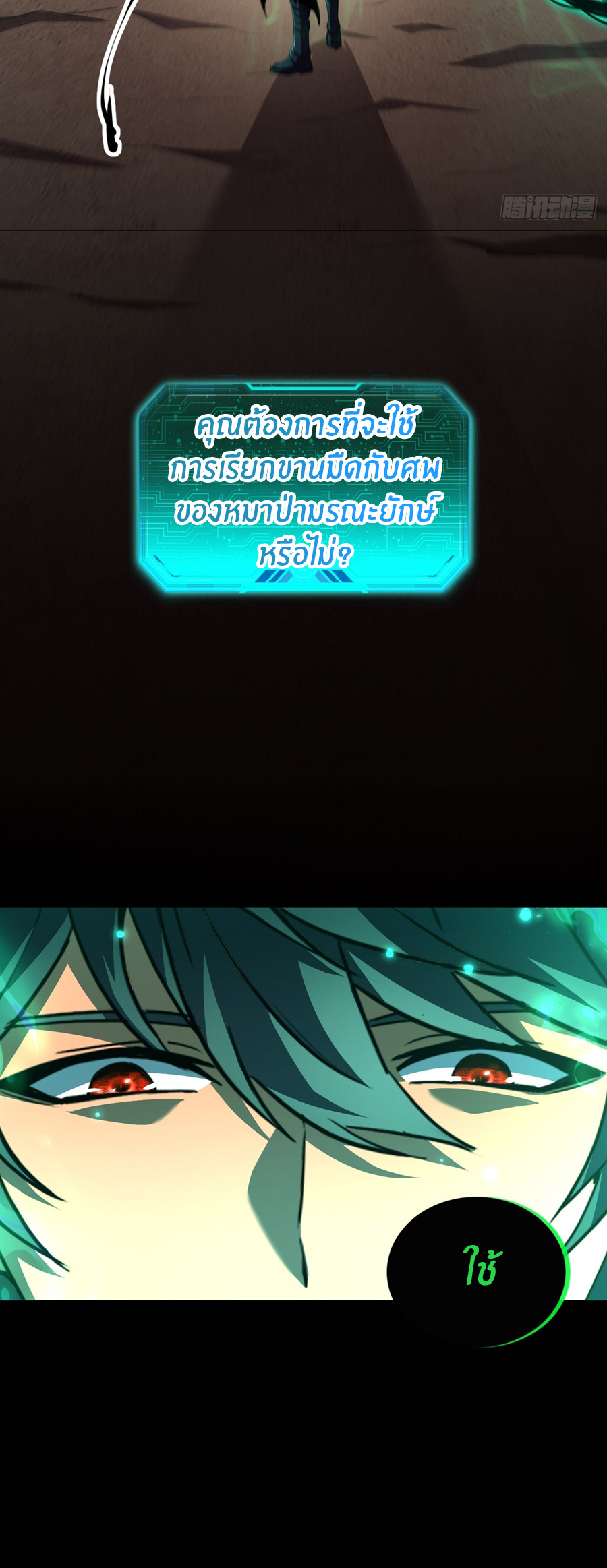 นักอัญเชิญ ในโลกกลายพันธุ์ ตอนที่ 4 หน้า 33