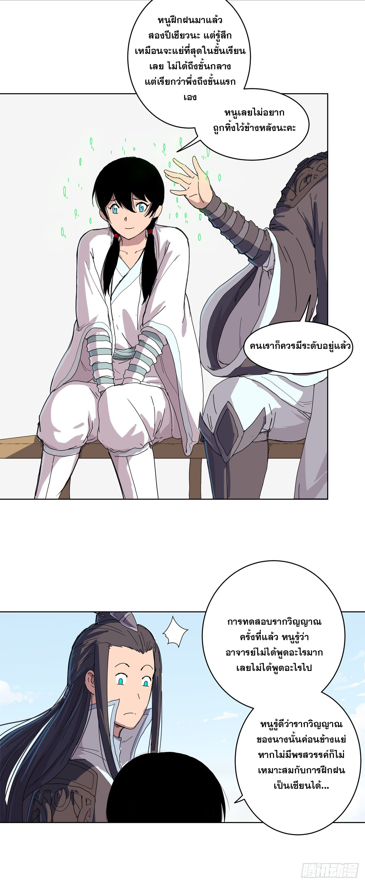 Cultivator vs Superhero (ทันจีน) ตอนที่ 40 หน้า 12