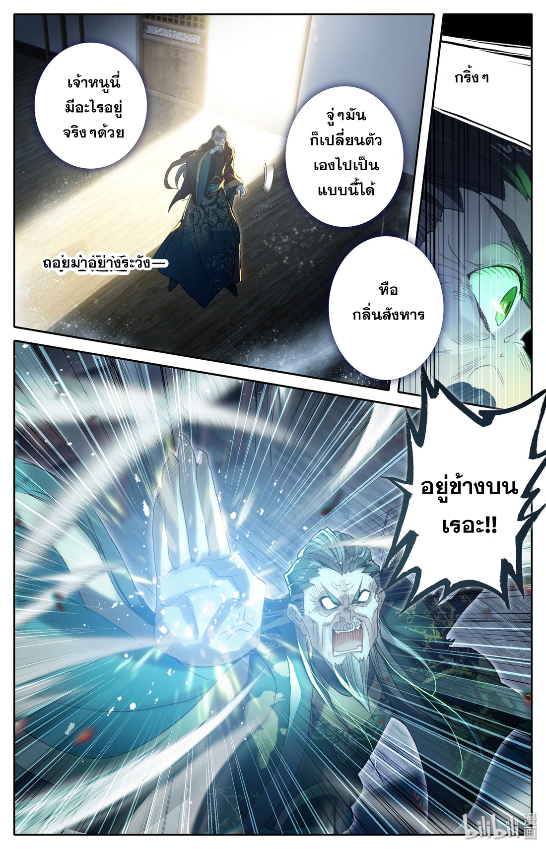 A record of a mortal's journey to immortality(ทันจีน) ตอนที่ 18 หน้า 5