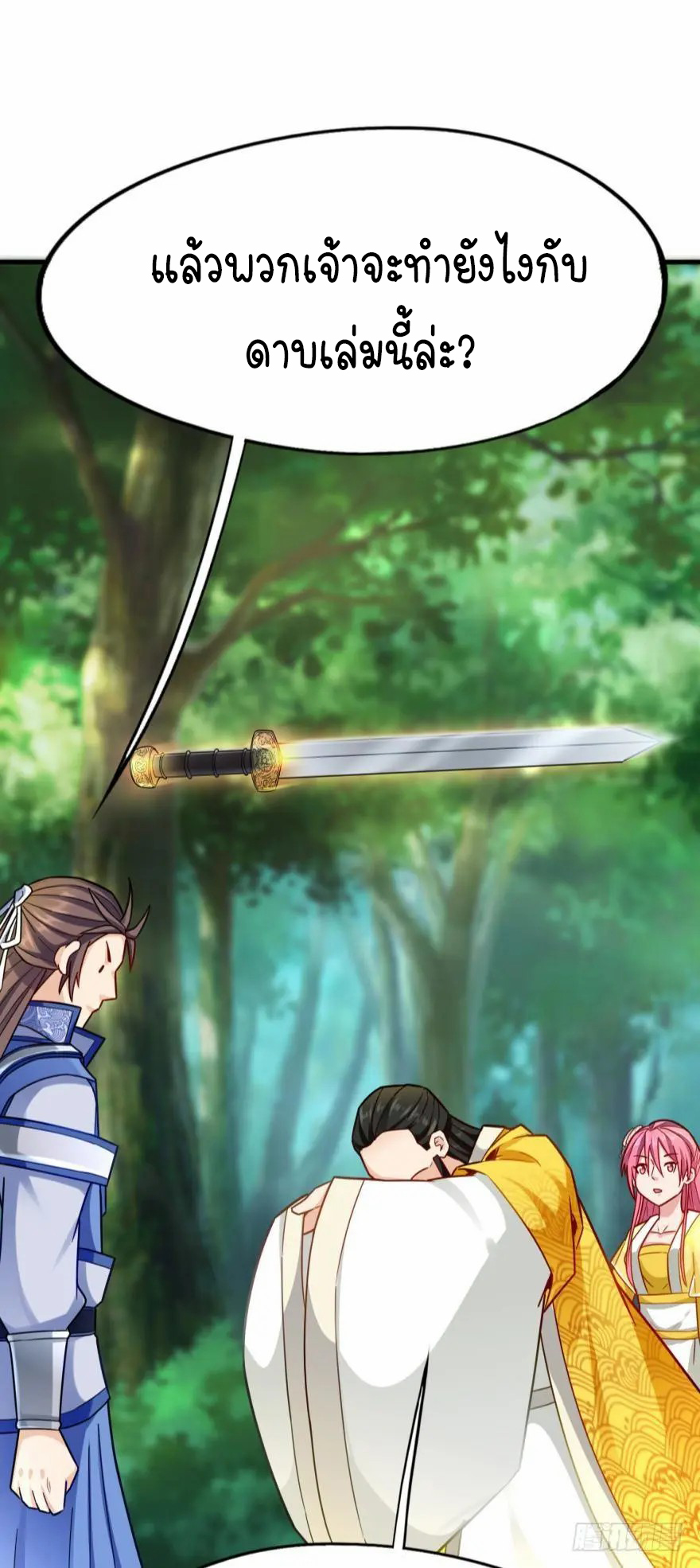 Ancestor online ตอนที่ 9 หน้า 74