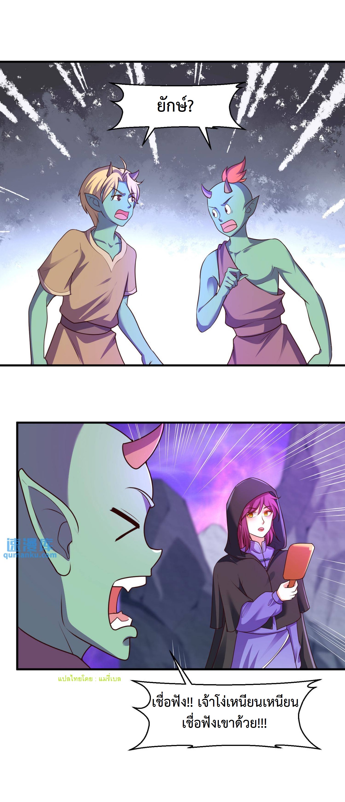 ปีศาจที่ไร้เทียมทานในโลก ตอนที่ 75 หน้า 2