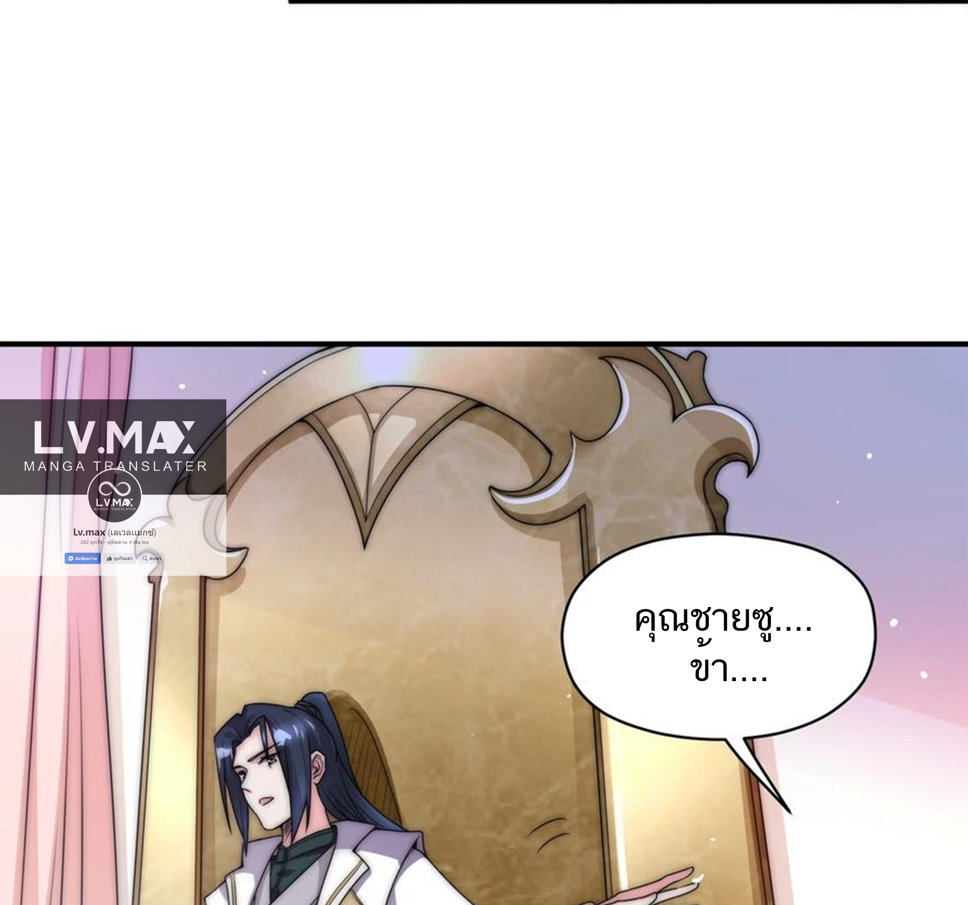 ชะตาตัวร้ายอย่างข้าจะตบ ตัวเอกก็ไม่ใช่เรื่องยากเกินไป ถูกไหม ? ตอนที่ 5 หน้า 13