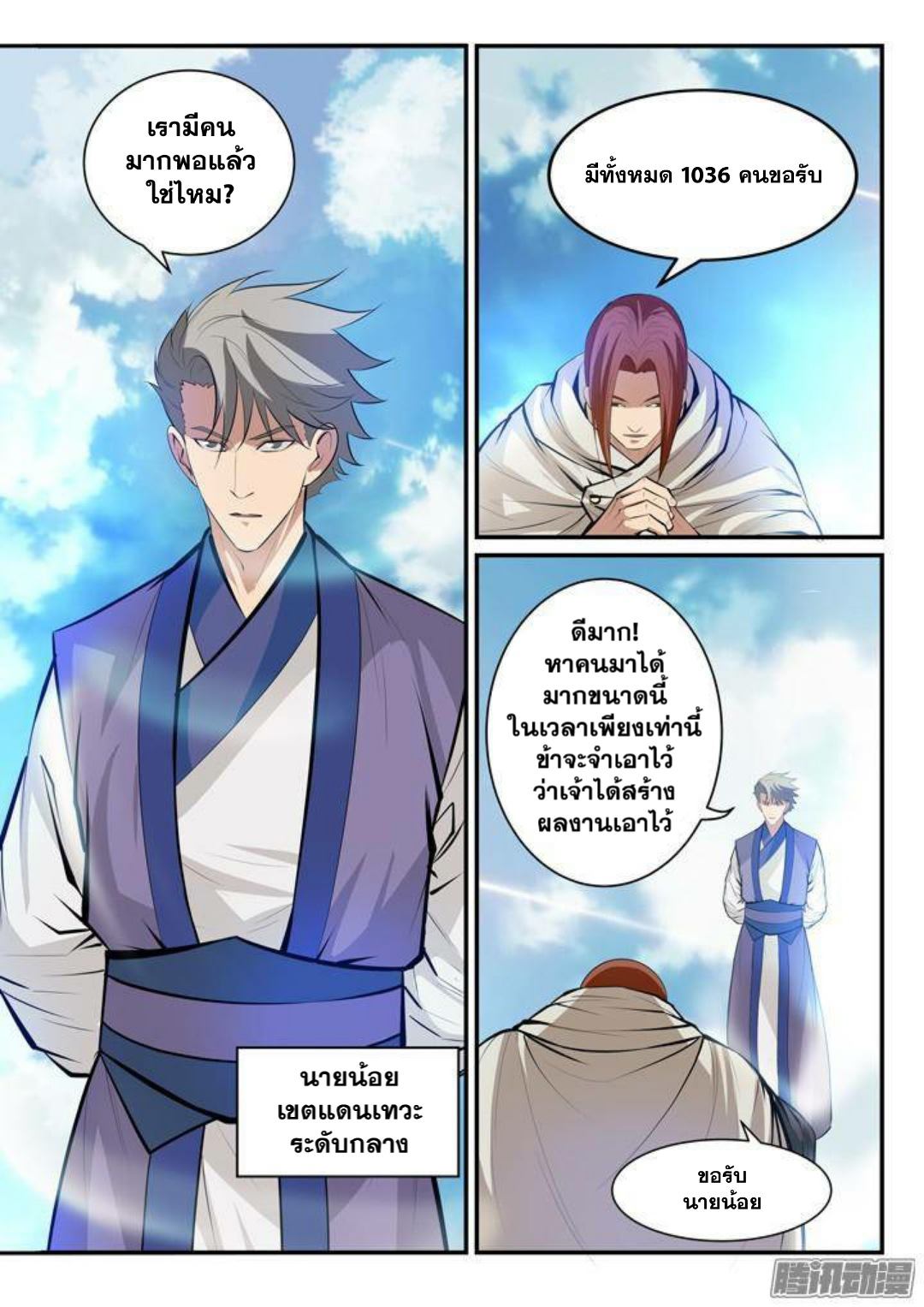 Apotheosis – การยกระดับสู่สถานะของพระเจ้า ตอนที่ 134 หน้า 5