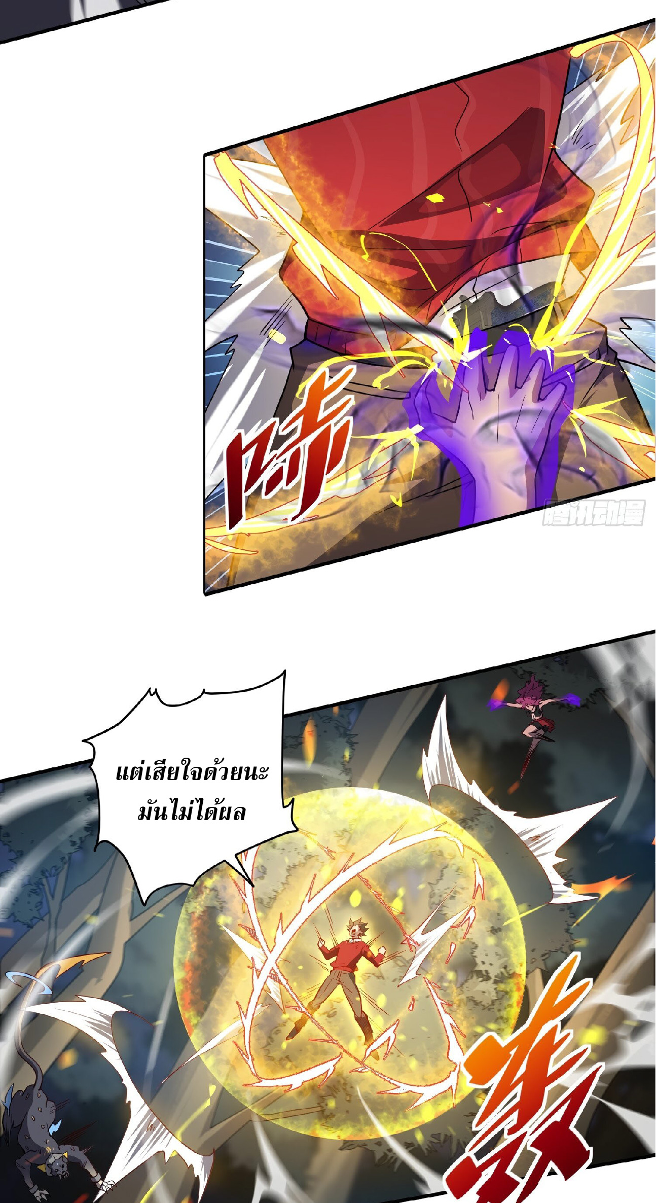 The People On Earth Are Too Ferocious ตอนที่ 114 หน้า 22