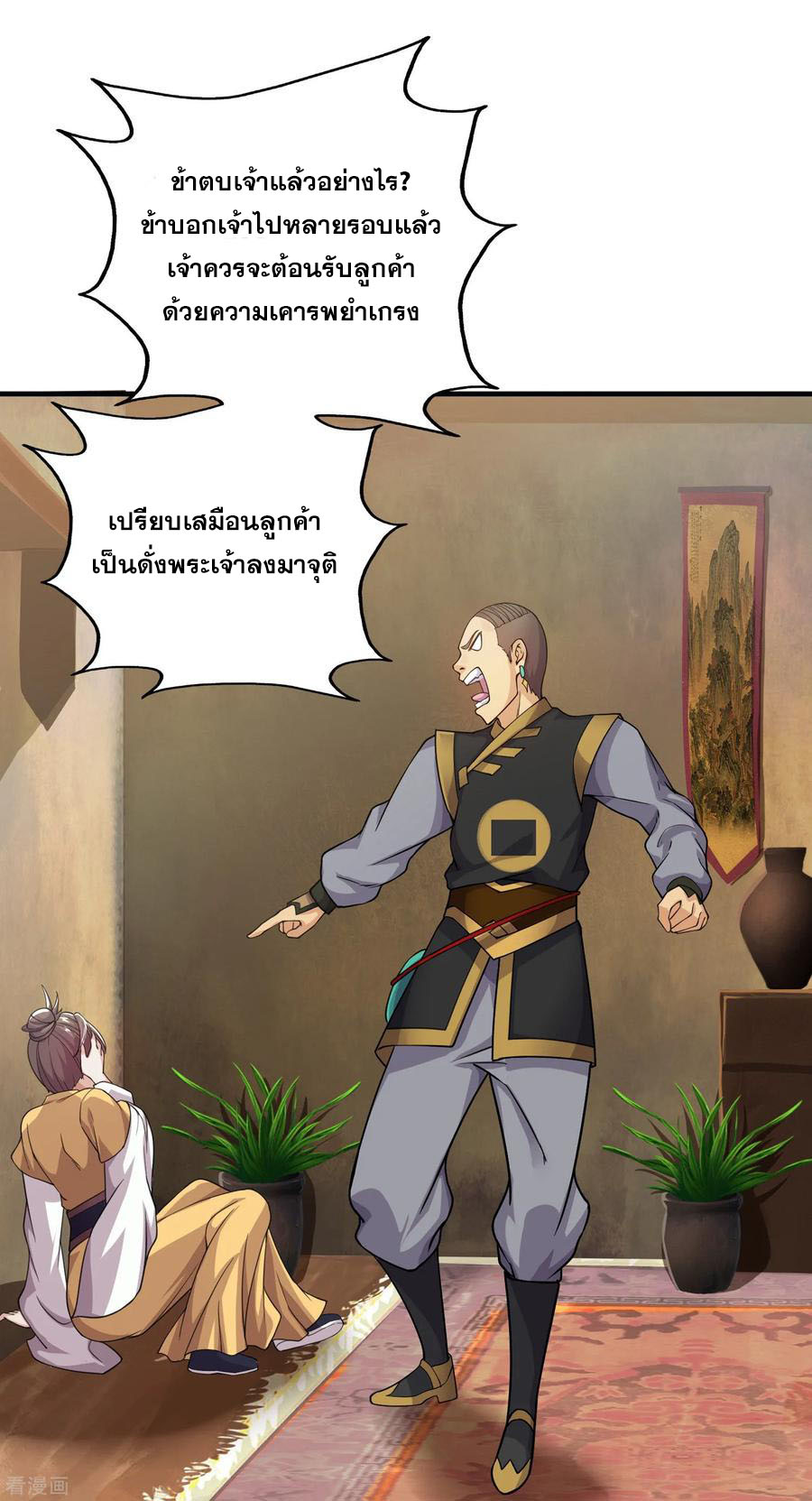 เทพอสูรสยบฟ้า ตอนที่ 4 หน้า 39