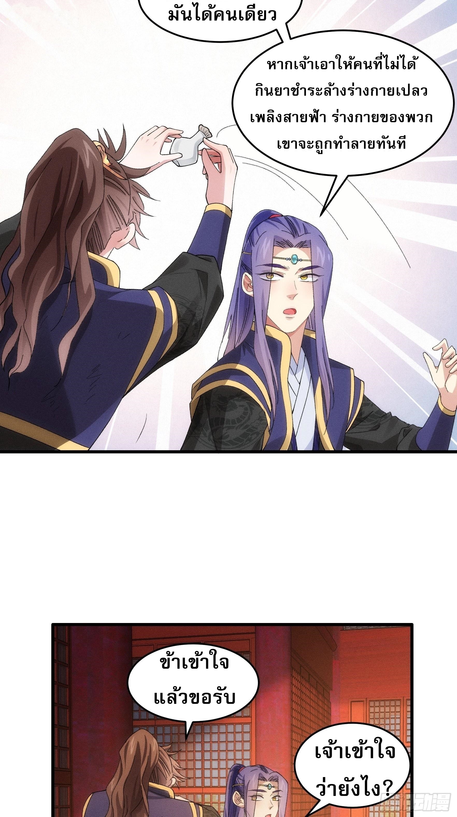 ข้าจะกำหนดชะตาตัวเอง ทันจีน ตอนที่ 60 หน้า 12
