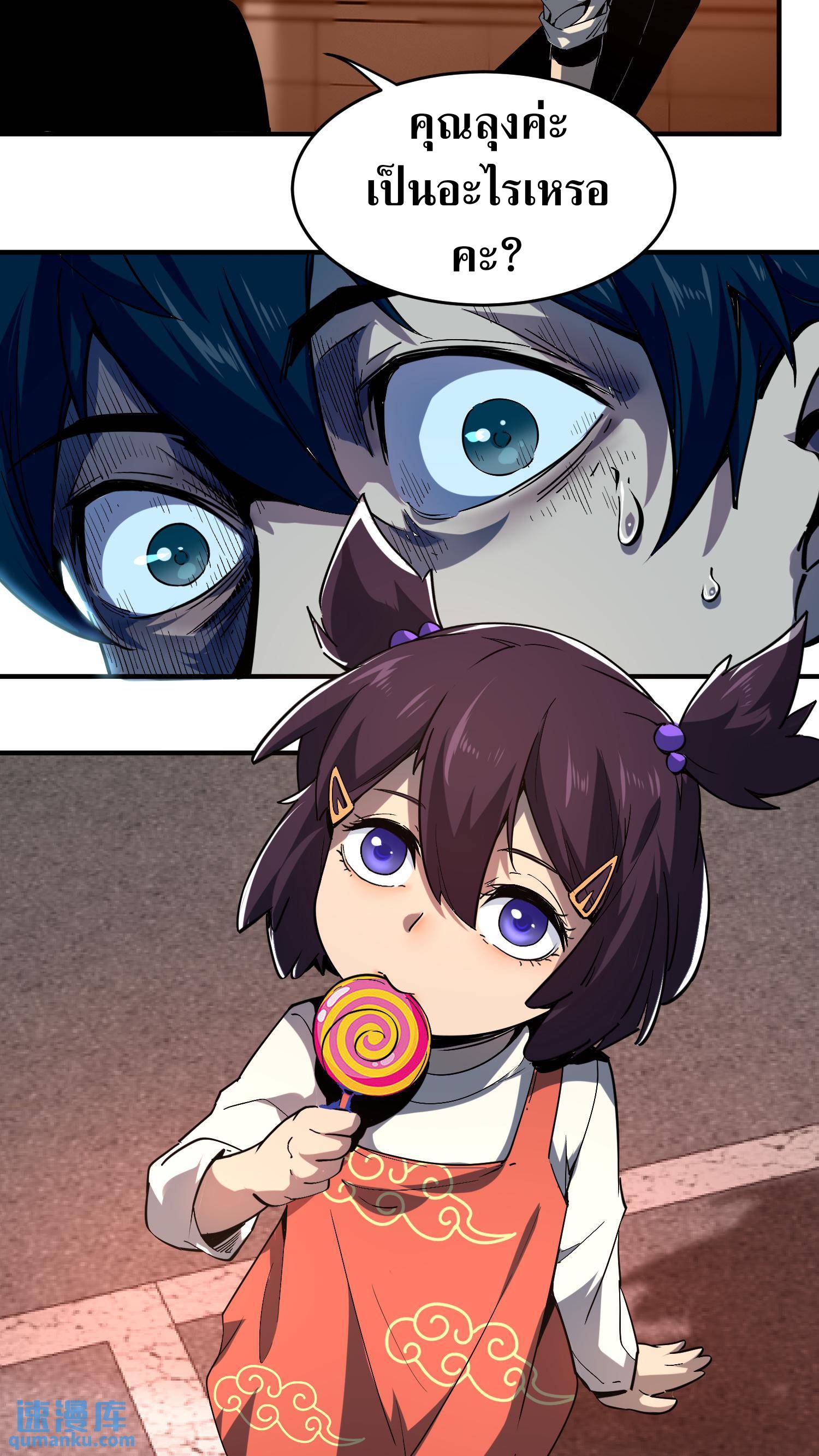 Weird And Hard To Kill? Sorry, I’m The Real Immortal ตอนที่ 4 หน้า 8