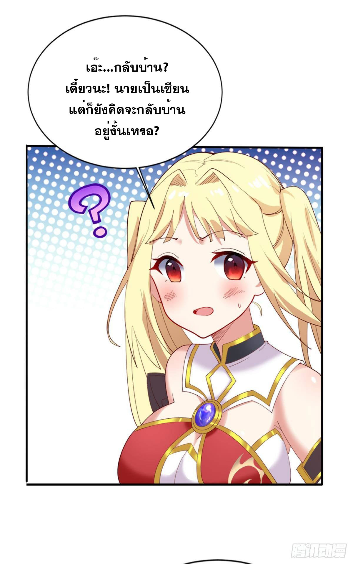แก้วิกฤตแห่งสวรรค์ ตอนที่ 16 หน้า 25