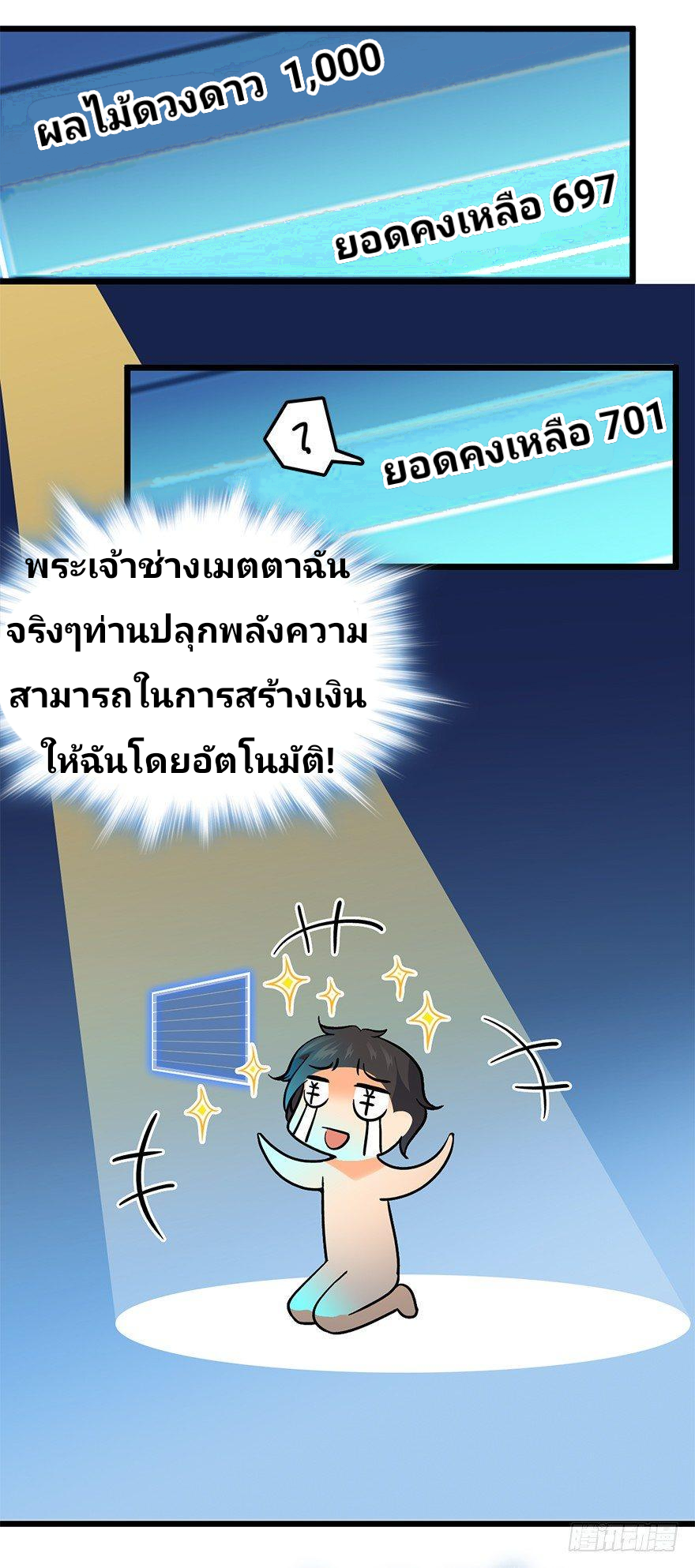 The new life of the Kuan King-ชีวิตใหม่ของราชาจอมกวน ตอนที่ 2 หน้า 25