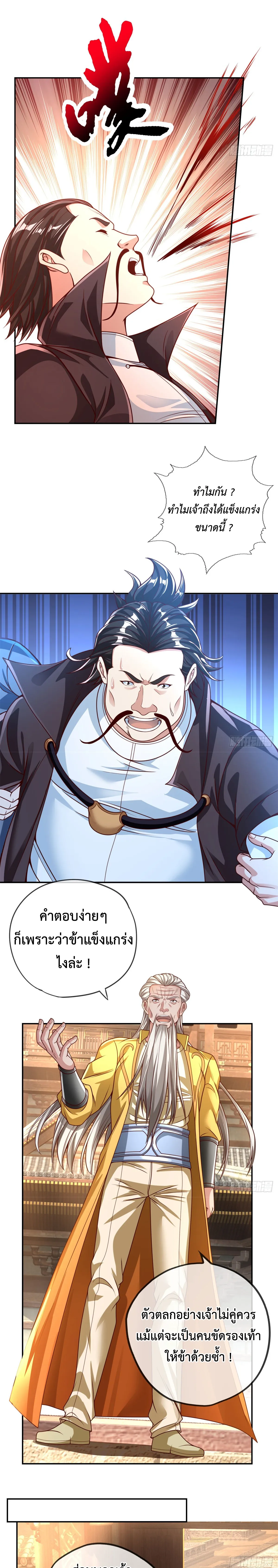 (ทันจีน) Unlimited God System (ระบบศักดิ์สิทธิ์ไร้ขีดจำกัด) ตอนที่ 29 หน้า 2