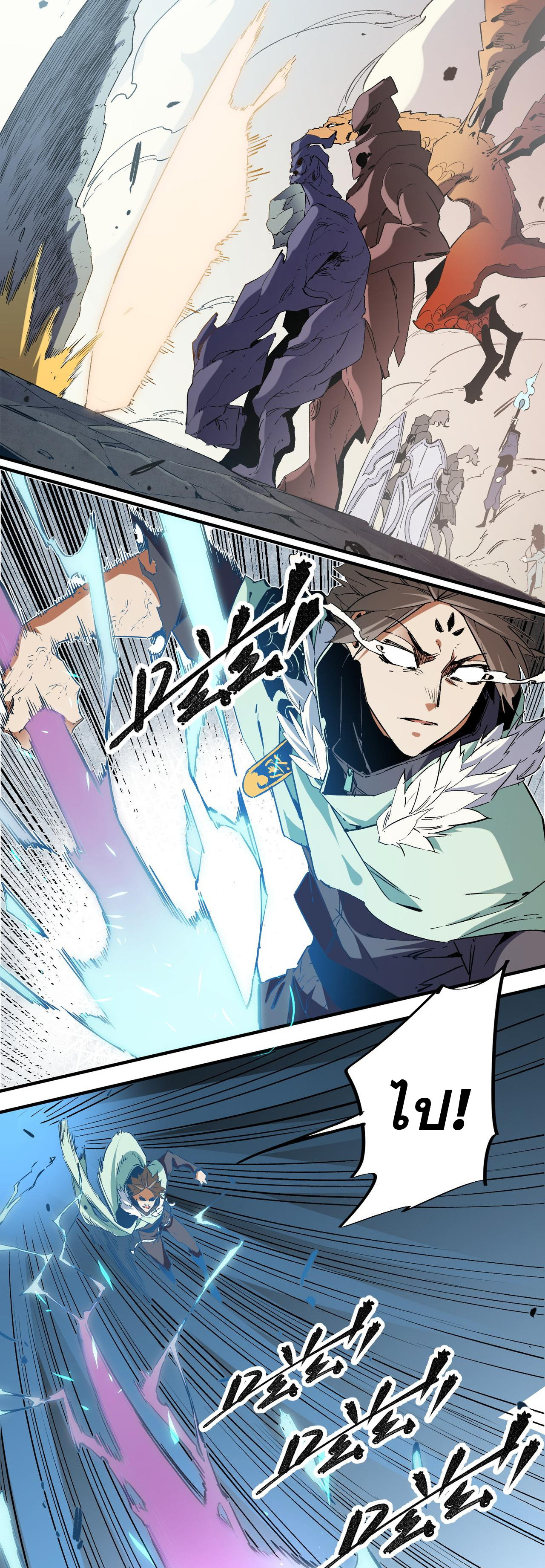 ฉันคือผู้เล่นไร้อาชีพที่สังหารเหล่าเทพ ตอนที่ 38 หน้า 7