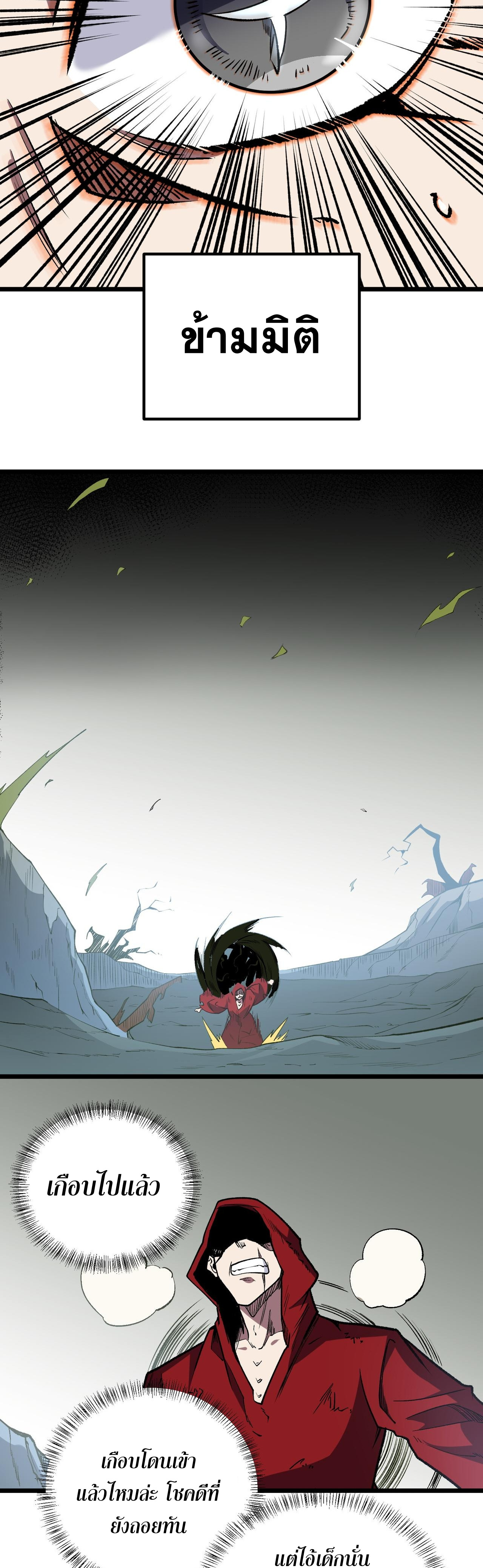 ฉันคือผู้เล่นไร้อาชีพที่สังหารเหล่าเทพ ตอนที่ 43 หน้า 15