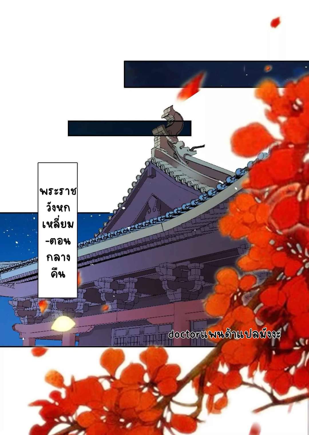 Unparalleled Under The​ Heaven​ ตอนที่ 7 หน้า 9