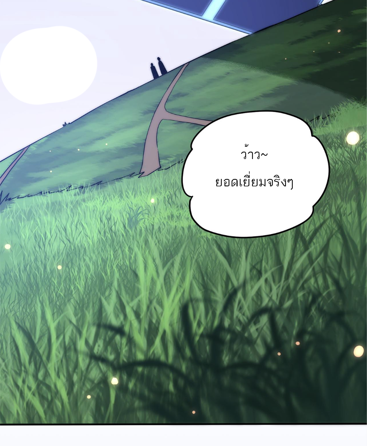 Rise of The Cheat User ตอนที่ 2 หน้า 33