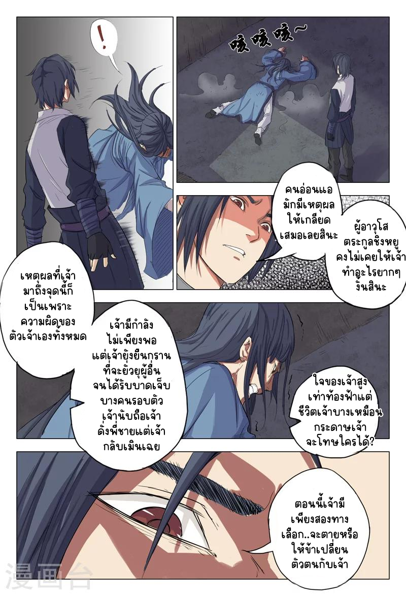 Master of Legendary Realms จ้าวแห่งอาณาจักรในตำนาน ตอนที่ 5 หน้า 5