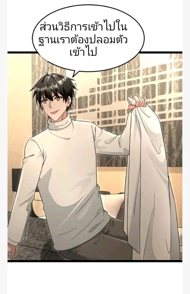 ฉันมีเซฟเฮาว์ในวันโลกาวินาศ ตอนที่ 220 หน้า 22