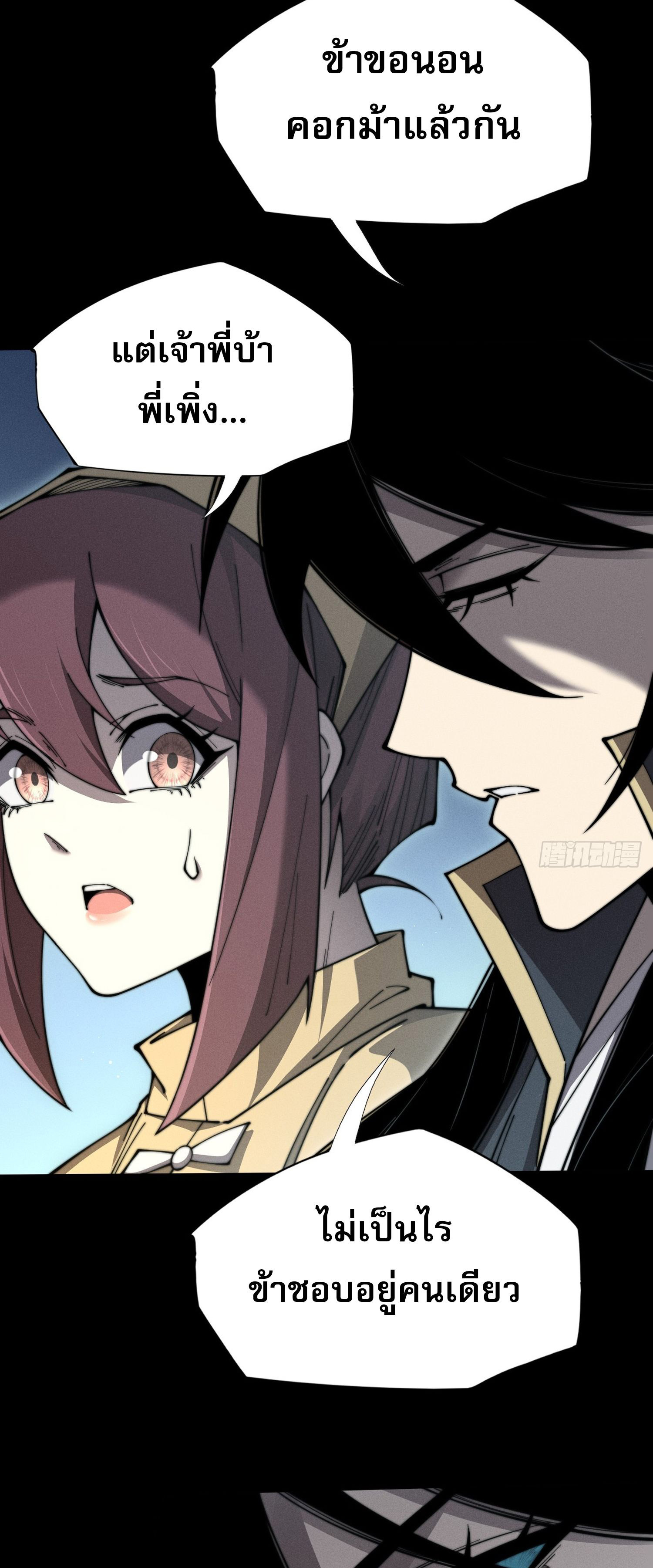 วิถีเซียนนอกรีต ตอนที่ 5 หน้า 41