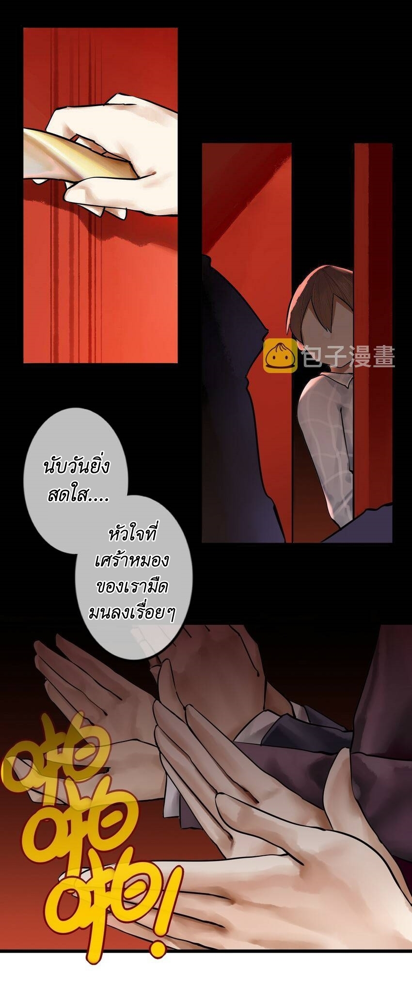 Read Miss, Don’t Livestream It! ตอนที่ 16 หน้า 4