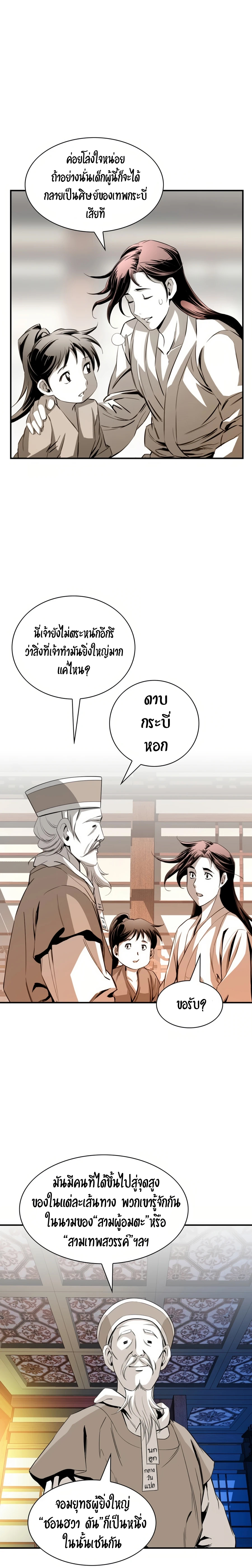 เส้นทางสู่สวรรค์ ตอนที่ 41 หน้า 21