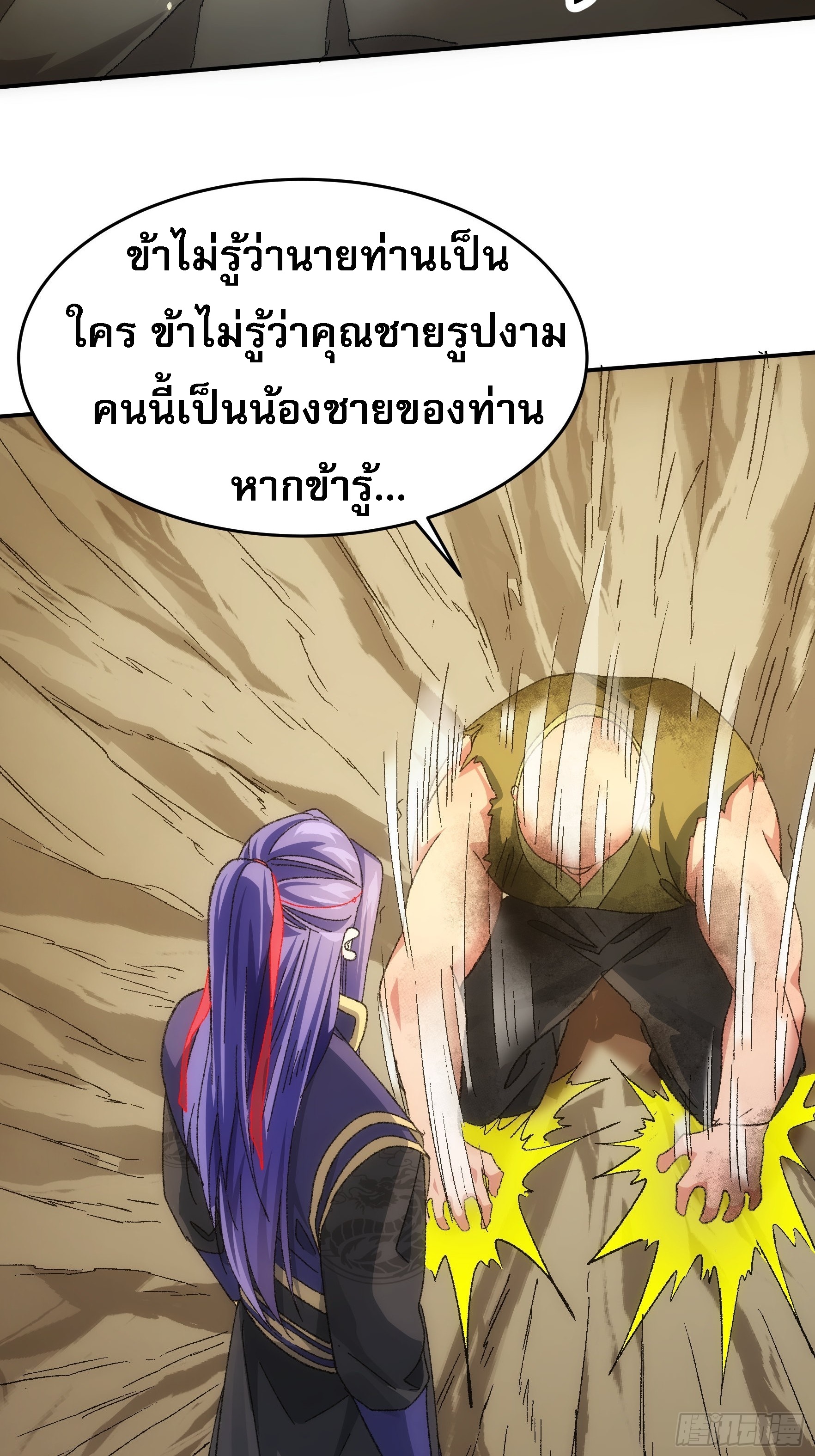 ข้าจะกำหนดชะตาตัวเอง ทันจีน ตอนที่ 130 หน้า 29