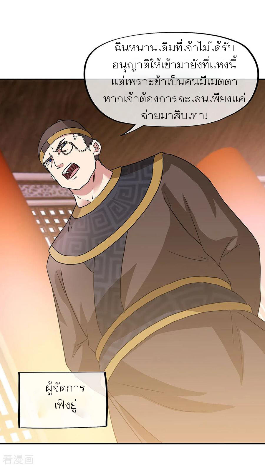 peerless battle spirit ตอนที่ 256 หน้า 2