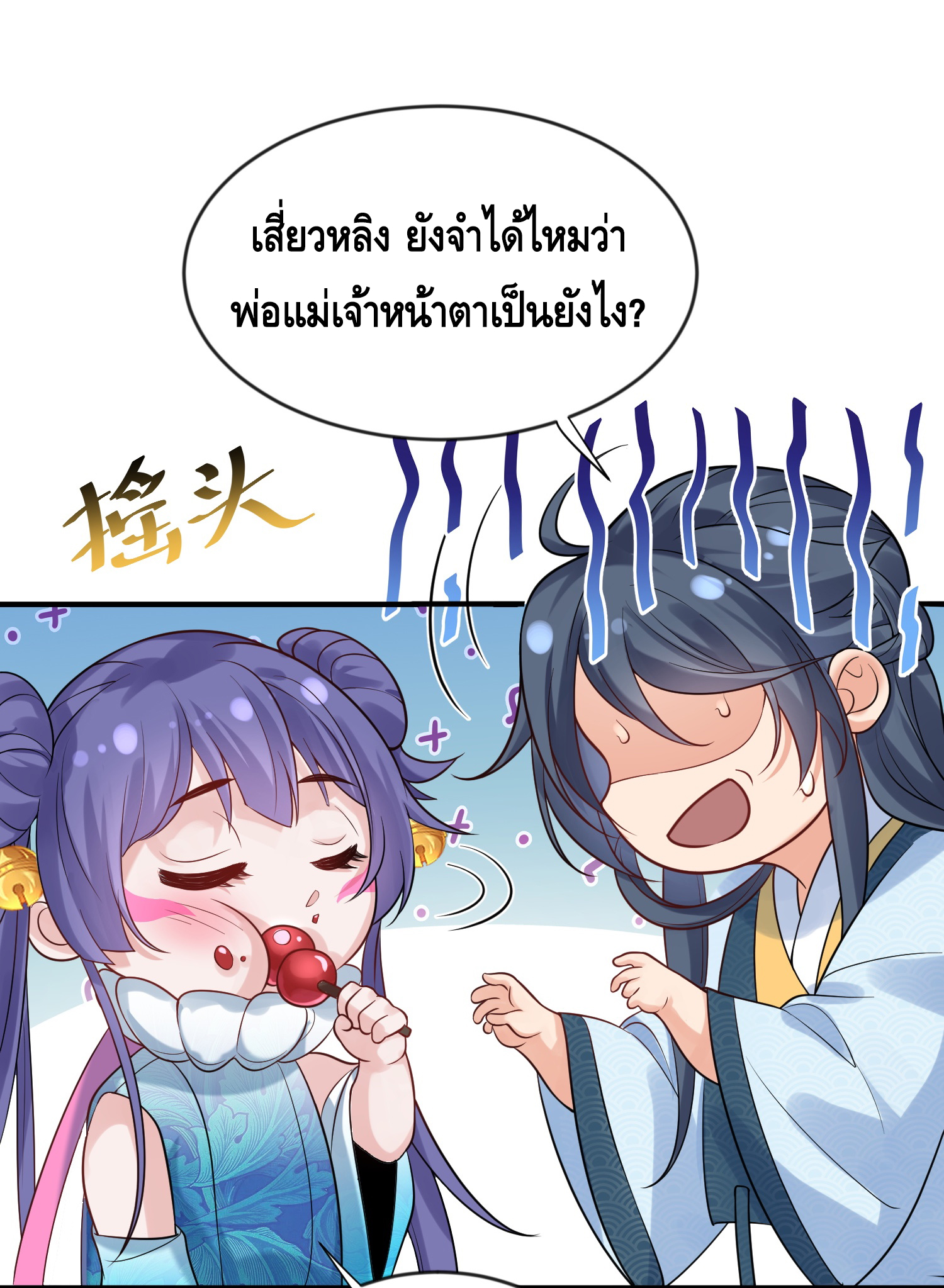 ข้าเป็นเทพเซียนตั้งแต่เมื่อไหร่? ตอนที่ 13 หน้า 35