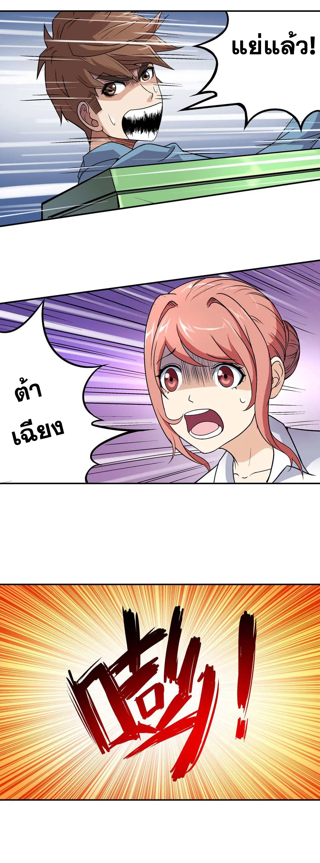 Luck Control ปรมาจารย์แห่งโชค ตอนที่ 10 หน้า 10