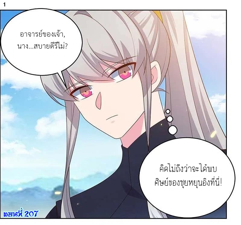 Above All Gods เทพยุทธเหนือเทวะ ตอนที่ 207 หน้า 2