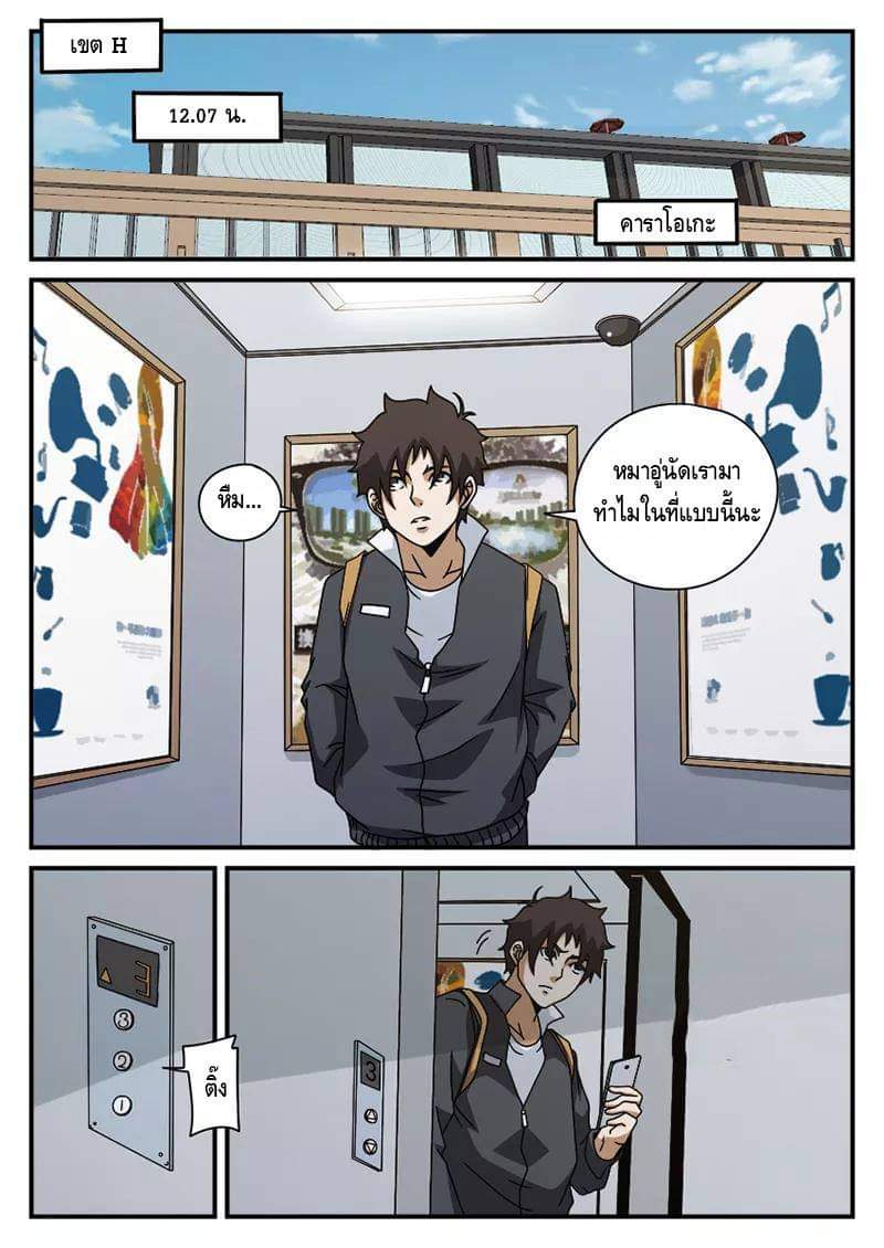 Xie wen dong ตอนที่ 26 หน้า 5