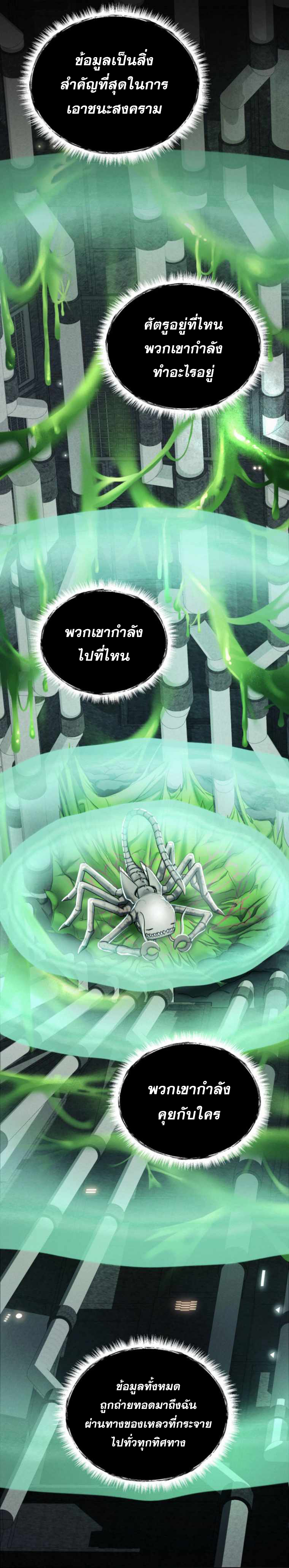 ฉันกลายเป็นสัตว์ประหลาดต่างดาวที่เติบโตได้ ตอนที่ 4 หน้า 5