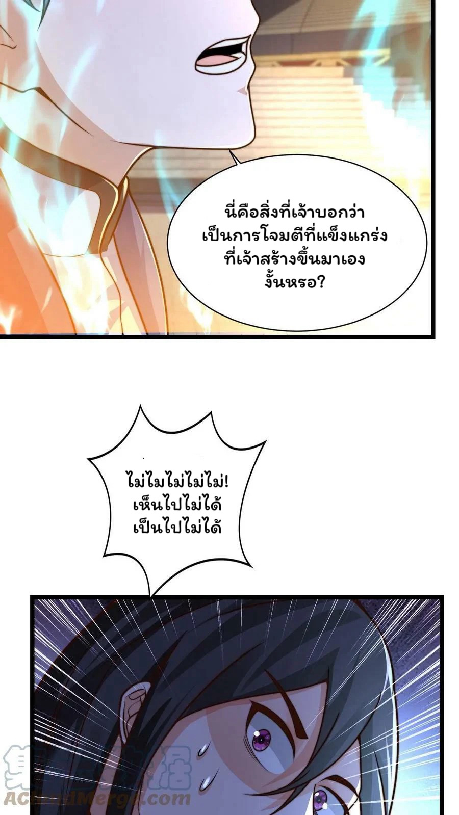 ระบบไร้เทียมทานเมื่อถูกปีศาจโจมตี ตอนที่ 37 หน้า 15