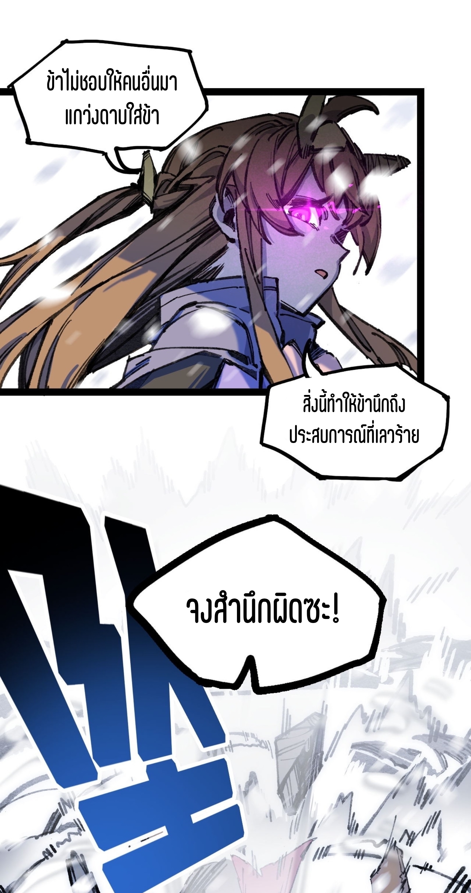 เจ้าหญิงไร้ค่า LV999 ตอนที่ 6 หน้า 16