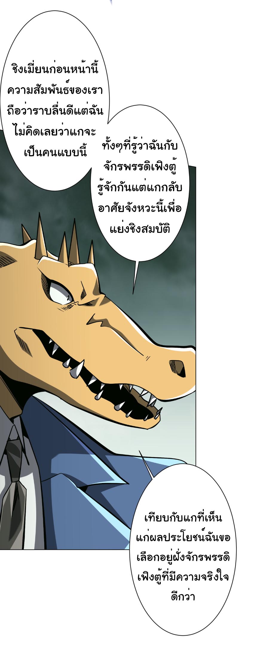 Start with trillions of coins ตอนที่ 290 หน้า 2