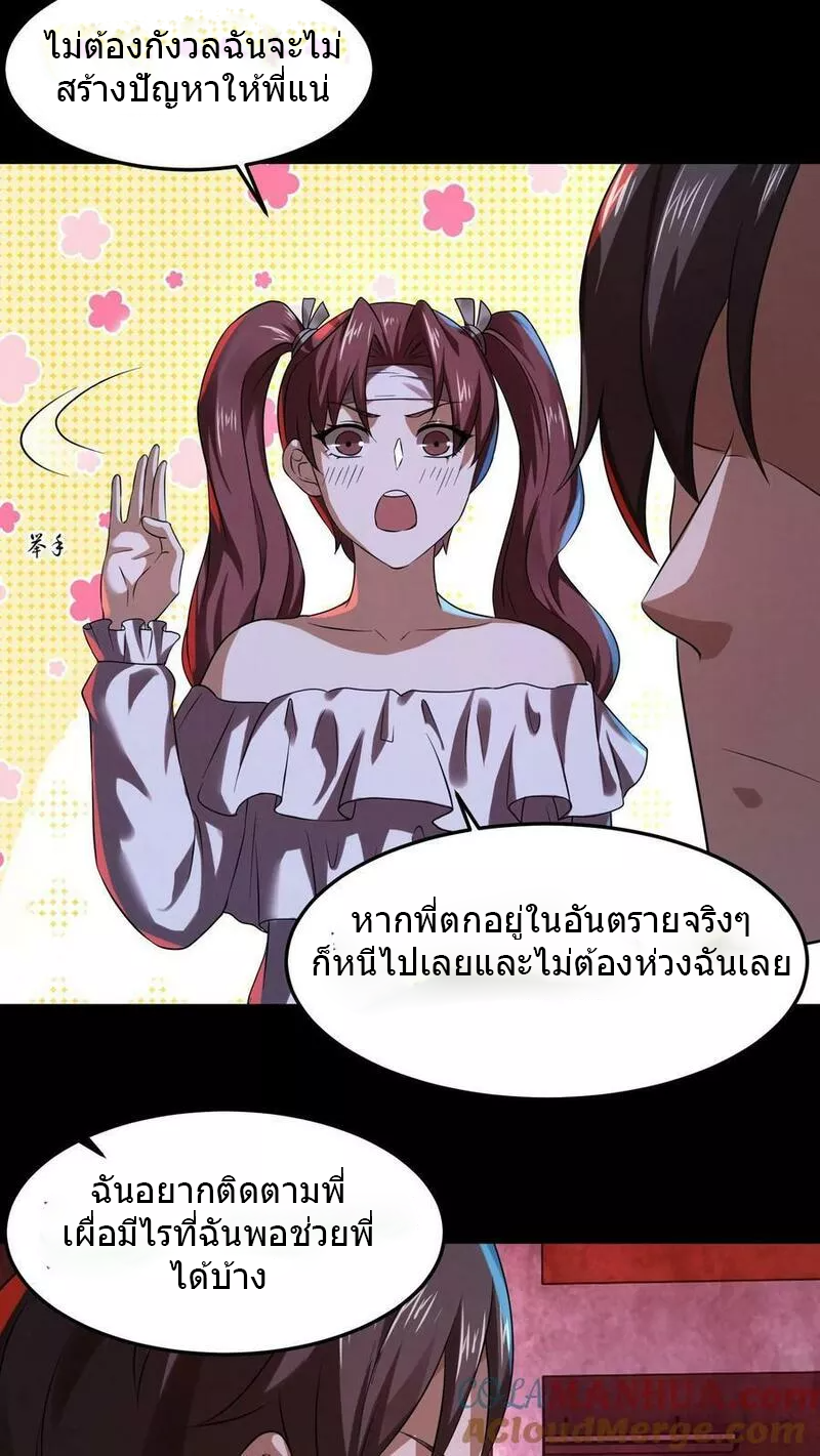 Overly Ferocious of Being Cautious ตอนที่ 24 หน้า 11