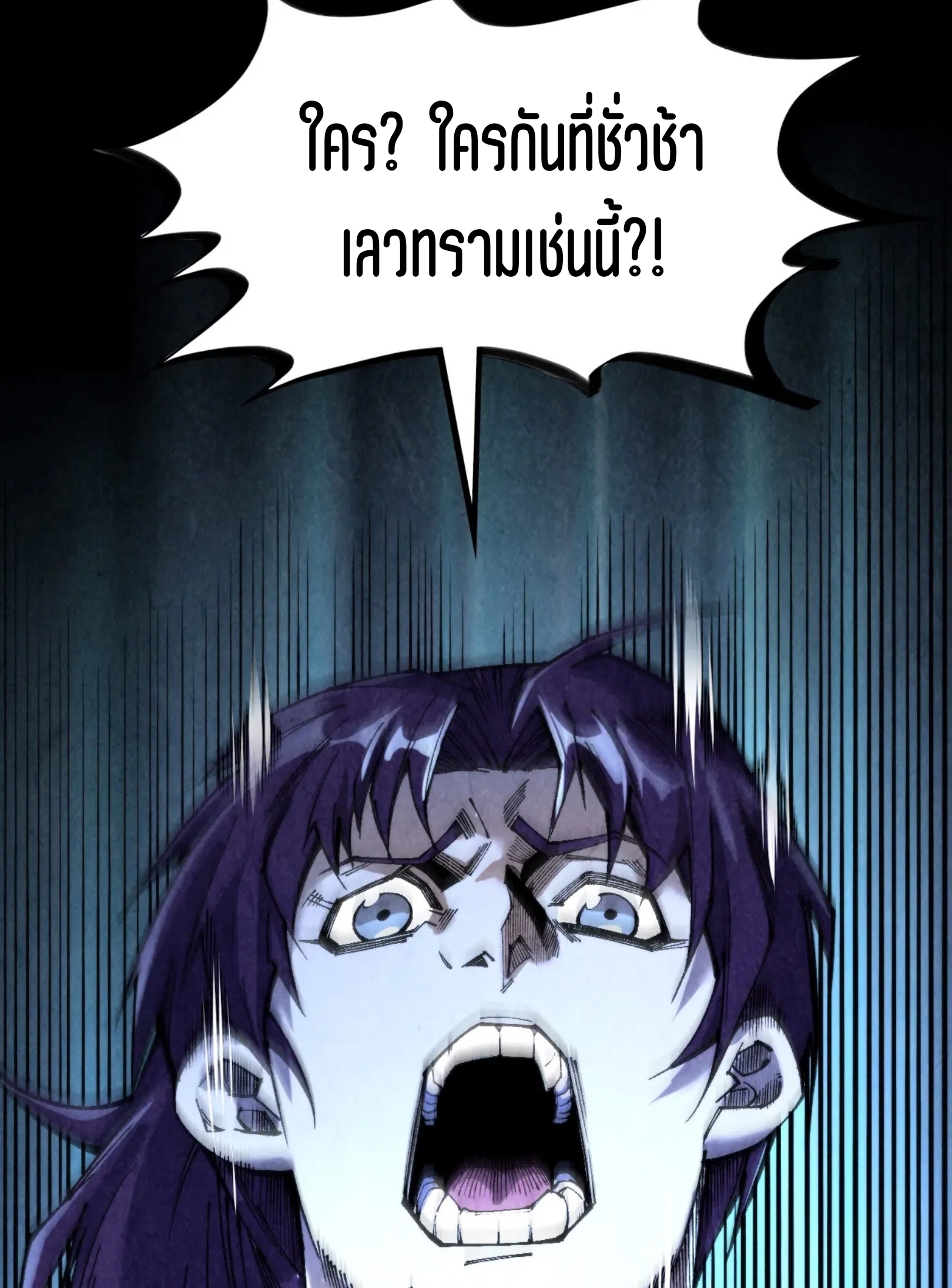 มหาเทพนิรันดร์กาล ตอนที่ 227 หน้า 7