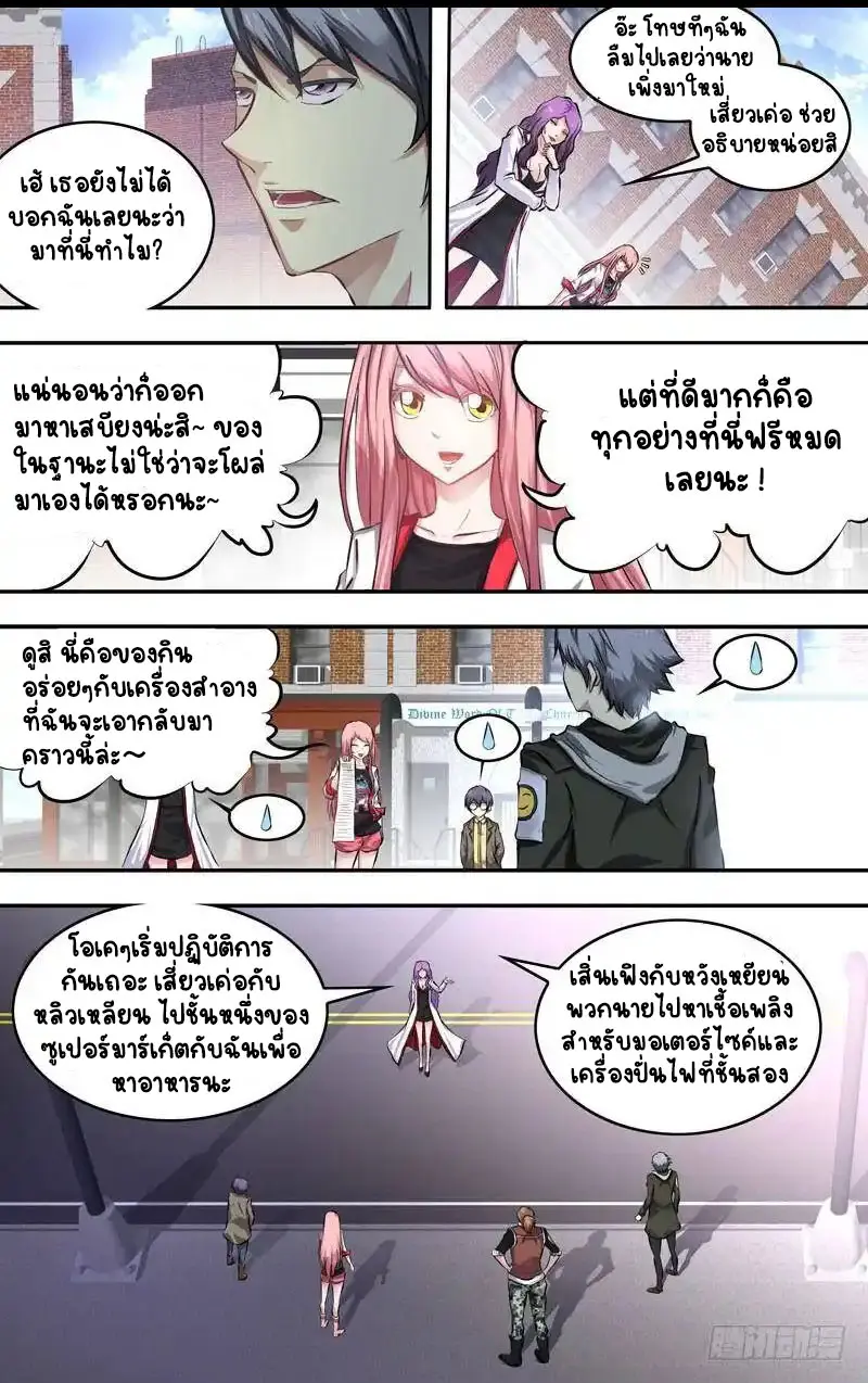  Metamorphosis ตอนที่ 8 หน้า 11