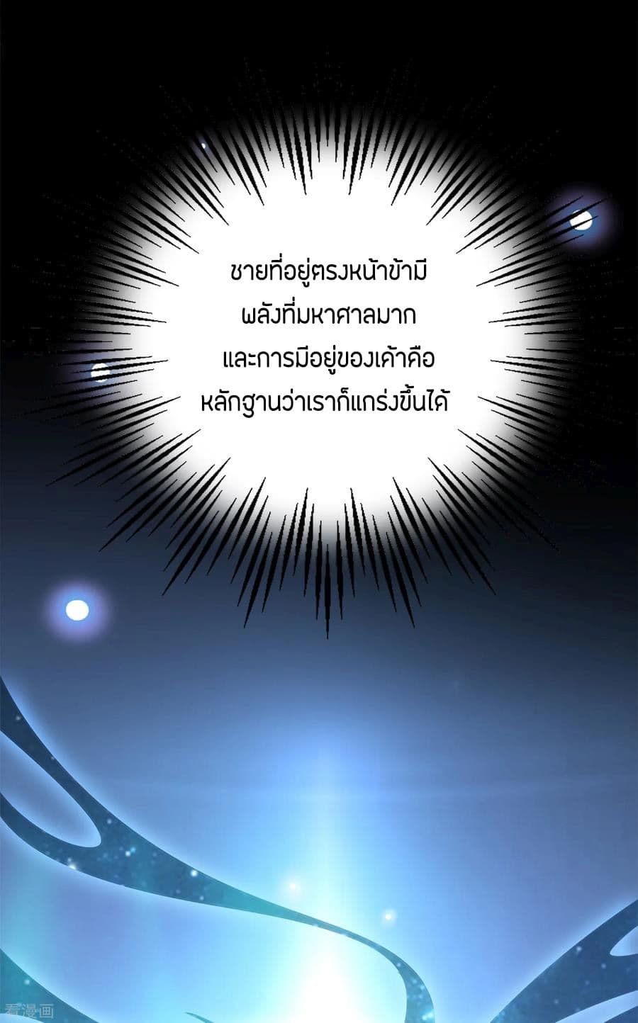 ข้าคือมหาตำนานพิฆาต ตอนที่ 8 หน้า 26