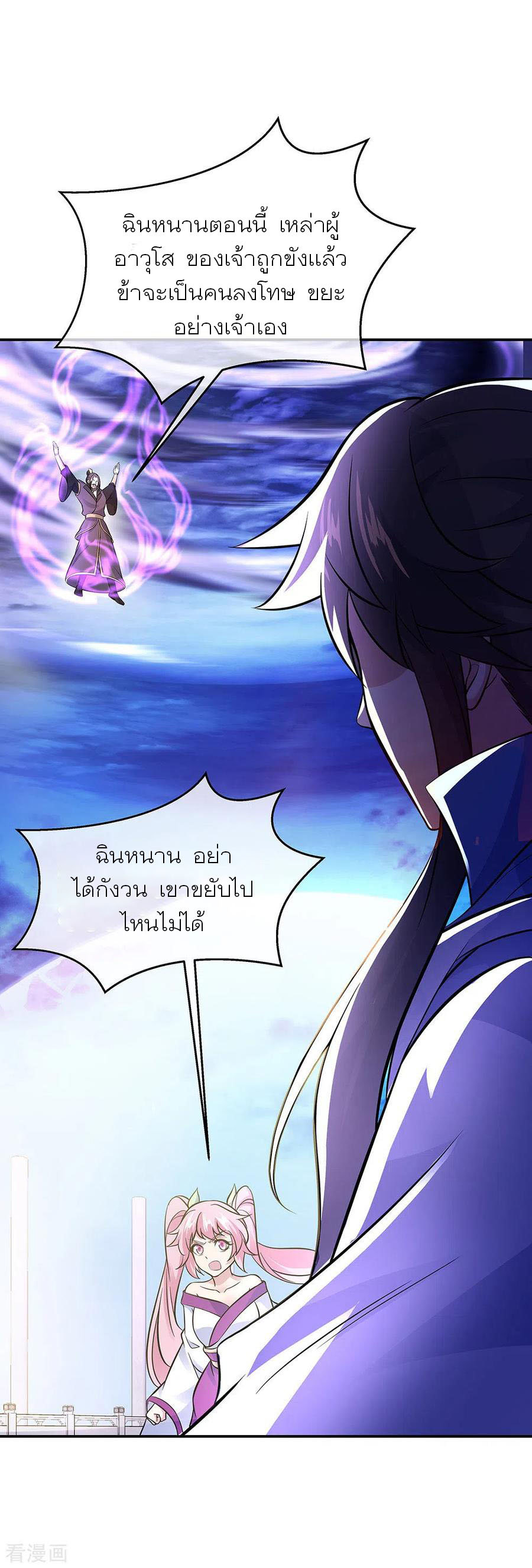 peerless battle spirit ตอนที่ 247 หน้า 5