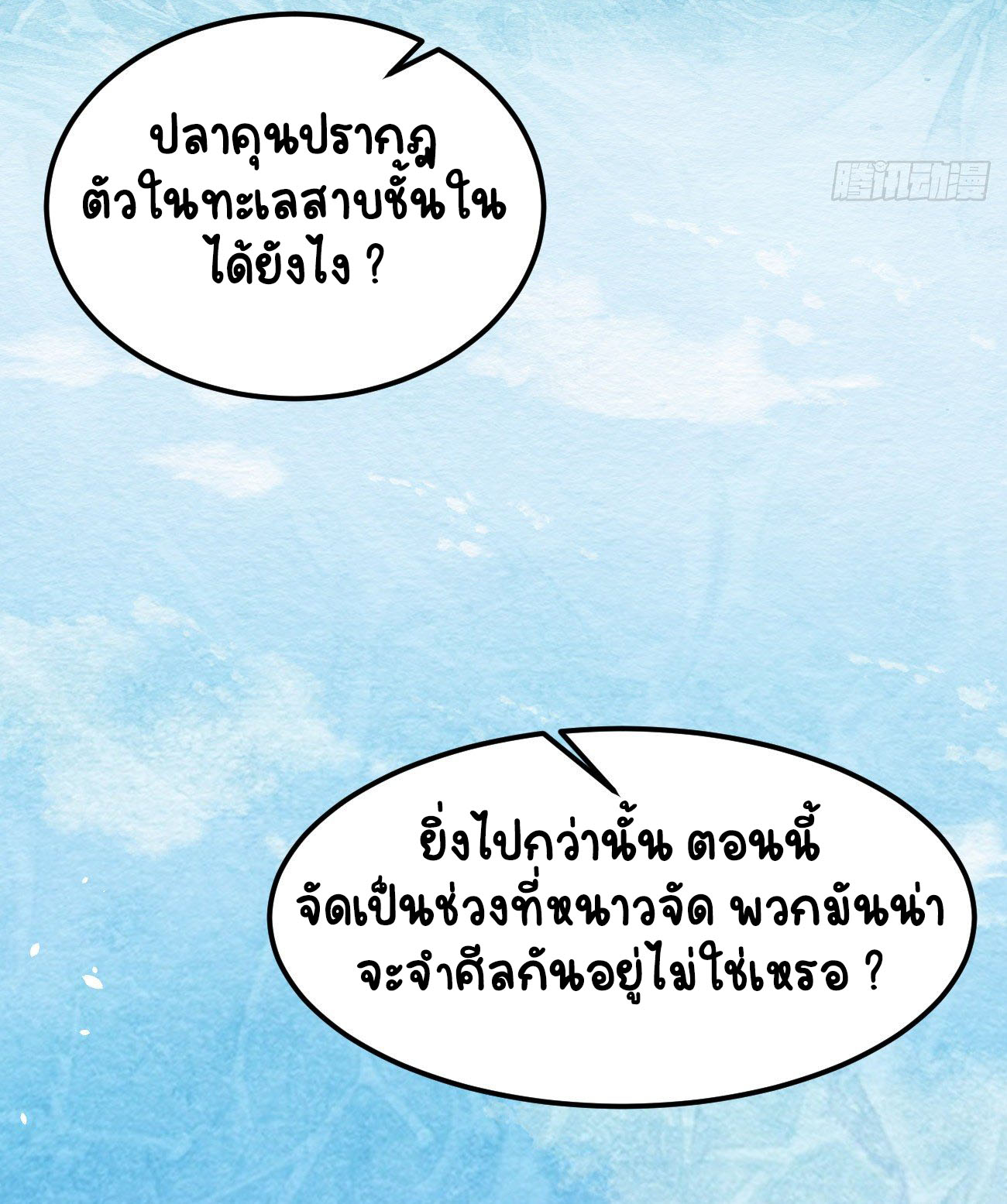 ปีศาจจิ้งจอกของฉันวันนี้ก็ยังเป็นเด็กดี? ตอนที่ 23 หน้า 3