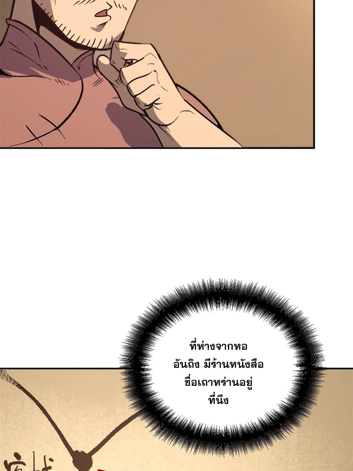 สายลับคนแรกในประวัติศาสตร์ ตอนที่ 6 หน้า 6