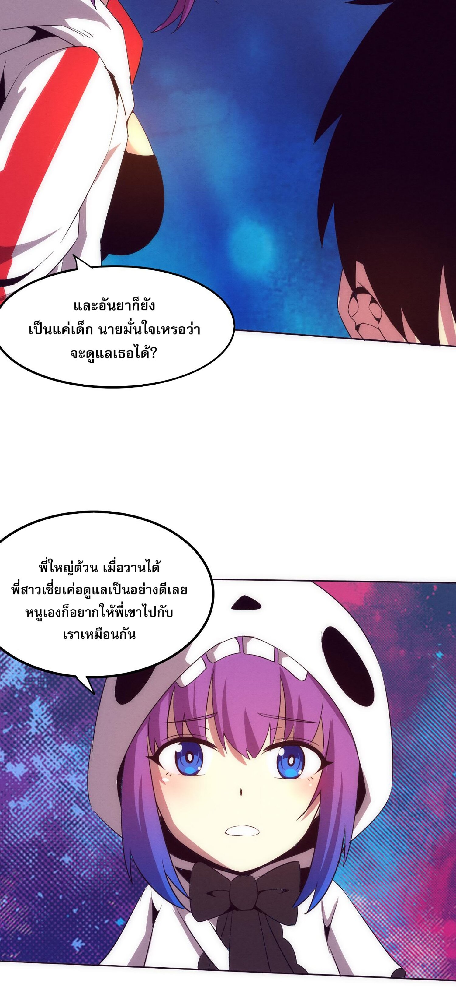 The Frenzy Of Evolution ตอนที่ 64 หน้า 46