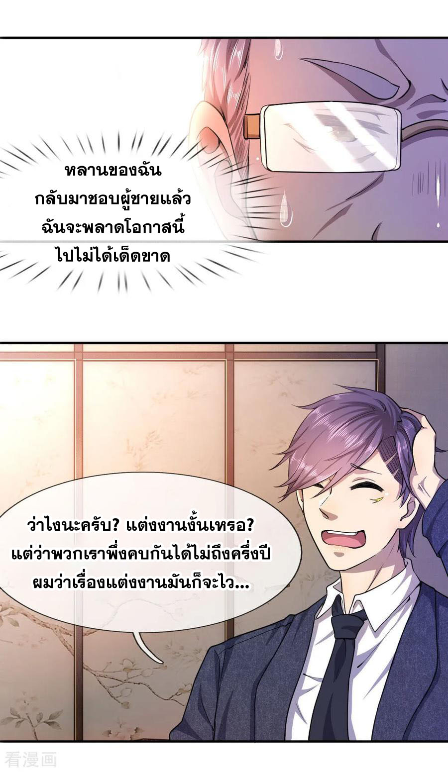 มหาเทพเซียนหมอ ตอนที่ 61 หน้า 2