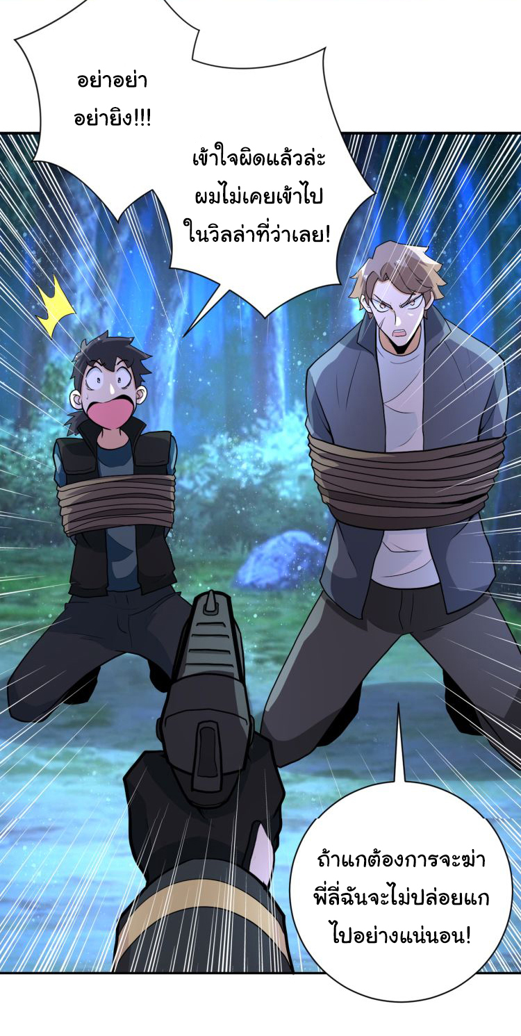 Apocalyptic Super System ตอนที่ 160 หน้า 10