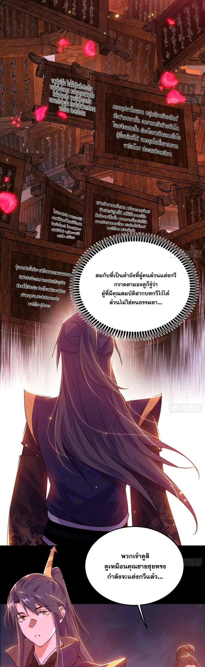I'm an Evil God ข้าคือจักรพรรดิปีศาจ ตอนที่ 405 หน้า 9