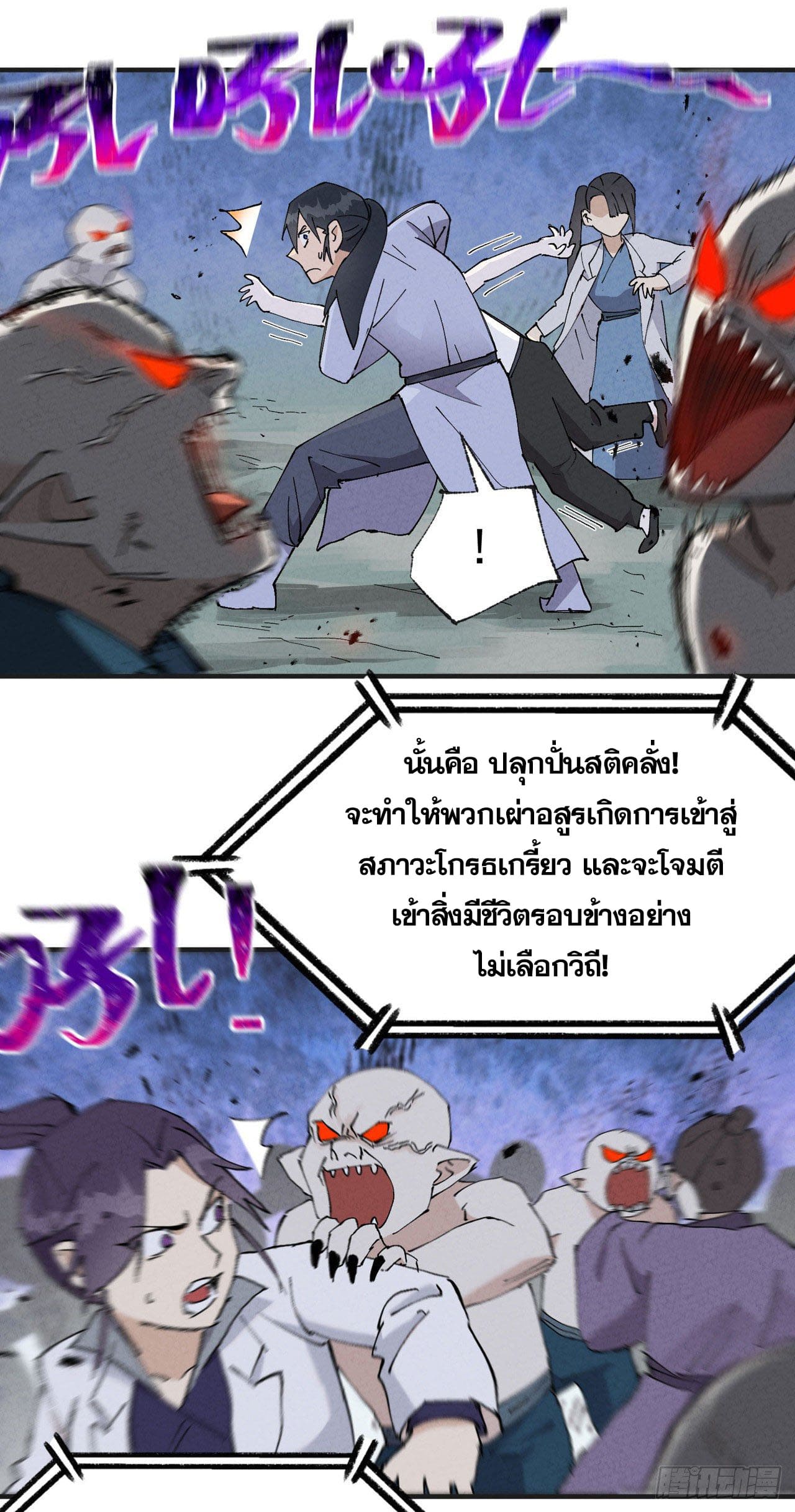 ระบบพัฒนาสุดแข็งแกร่ง ตอนที่ 29 หน้า 10