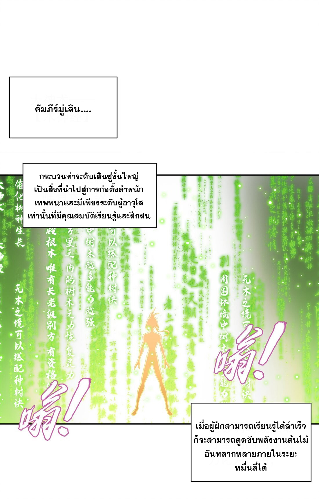 Da Zhu Zai ศึกปรมาจารย์สะท้านฟ้า (ชนจีน) ตอนที่ 351 หน้า 33