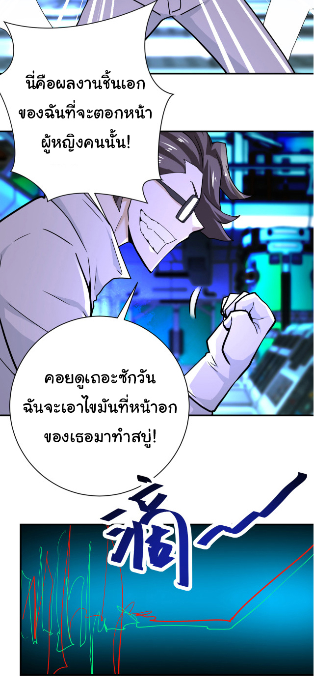Apocalyptic Super System ตอนที่ 373 หน้า 19