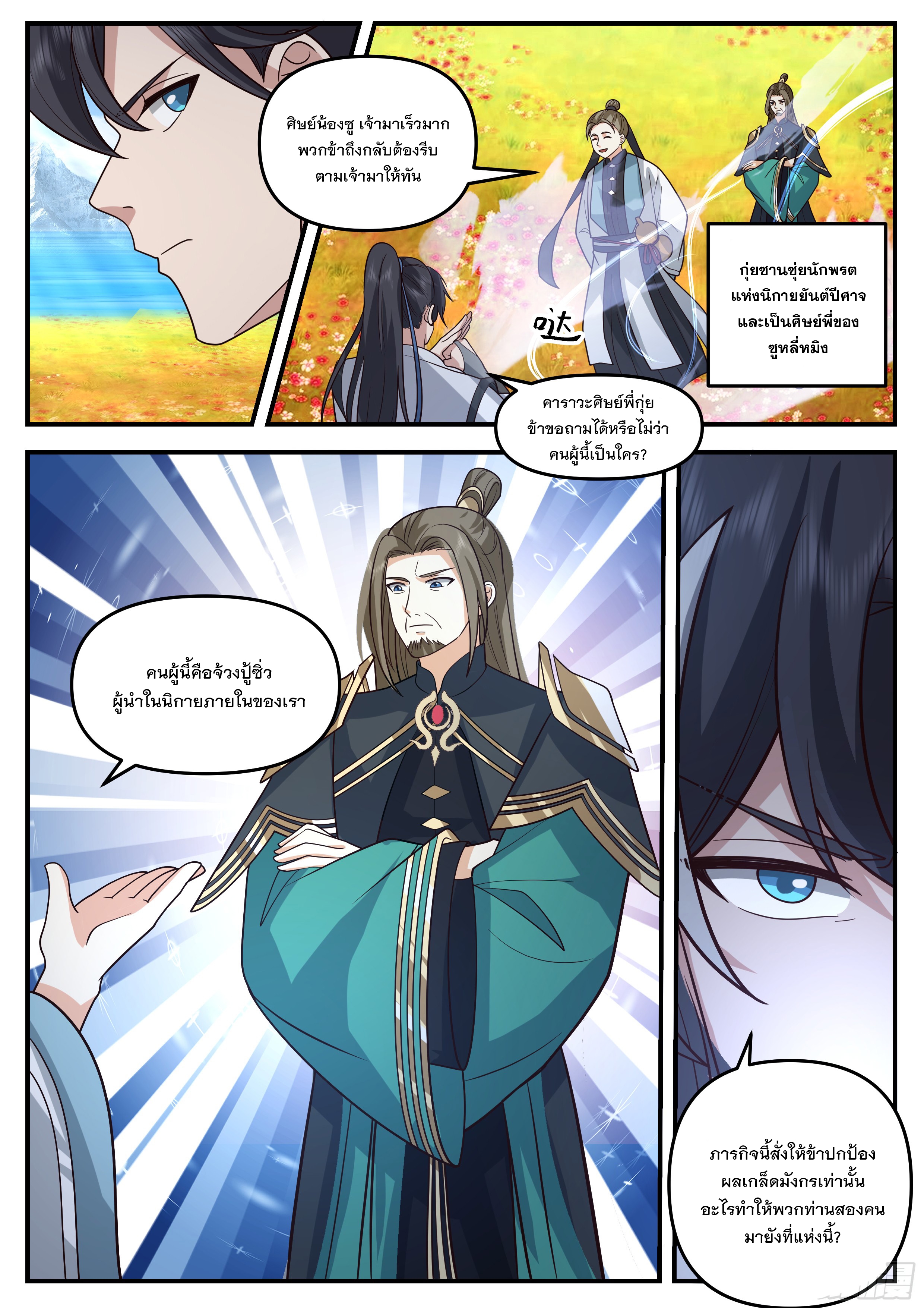 The Big Player of The Demon Clan ตอนที่ 6 หน้า 6